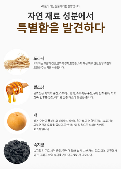 길경보감 Fermented Bellflower Root Syrup