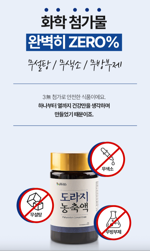 Korean Bellflower Root Extract Concentrate (100% Doraji) – 250g